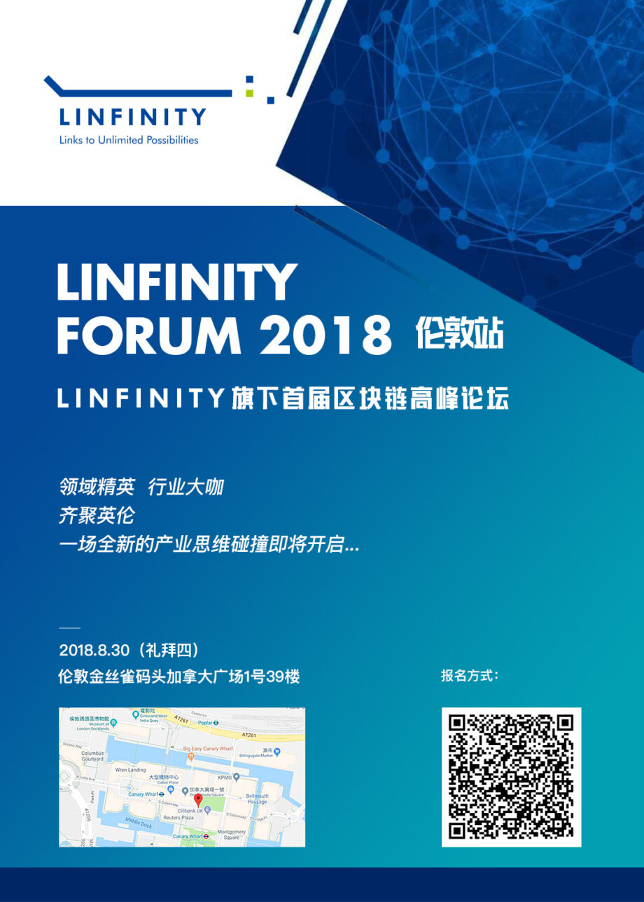 Linfinity Forum 2018：行业精英 齐聚英伦