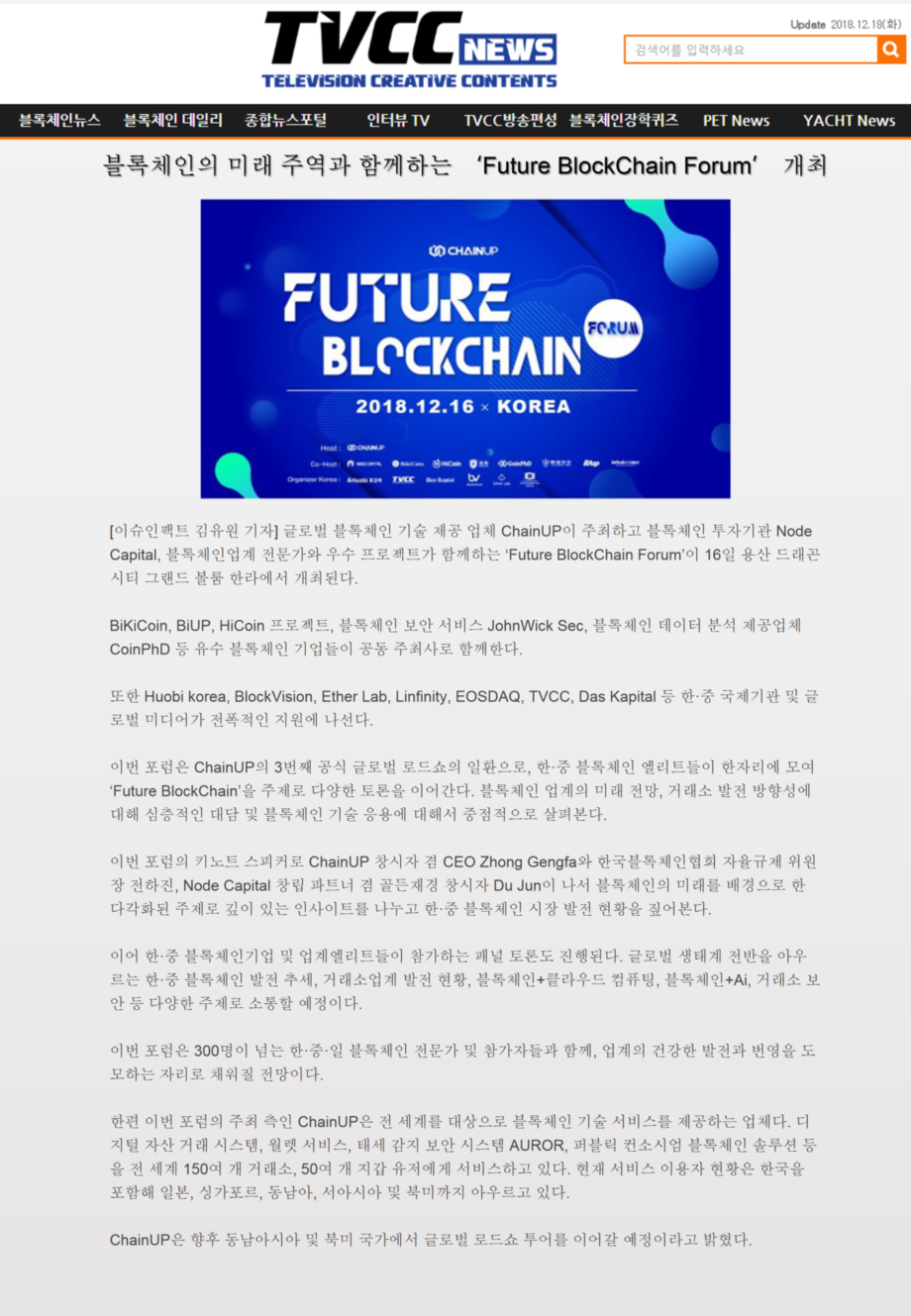 블록체인의 미래 주역과 함께하는 ‘Future BlockChain Forum’ 개최