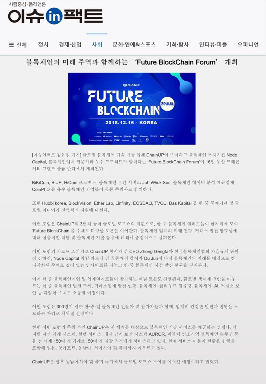 블록체인의 미래 주역과 함께하는 ‘Future BlockChain Forum’ 개최