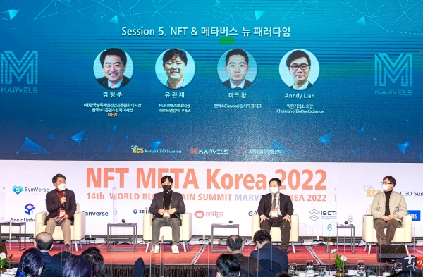 코리아씨이오서밋, ‘NFT META Korea 2022’ 성황리에 성료